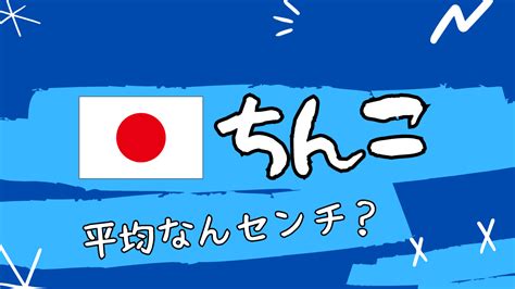 太いちんこ|普通のちんことは？平均の長さから皮の状態まで専門。